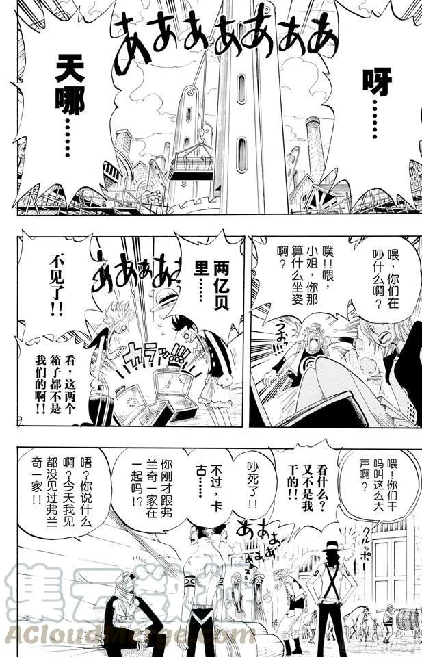 第328话 绑架海盗事件 第21页