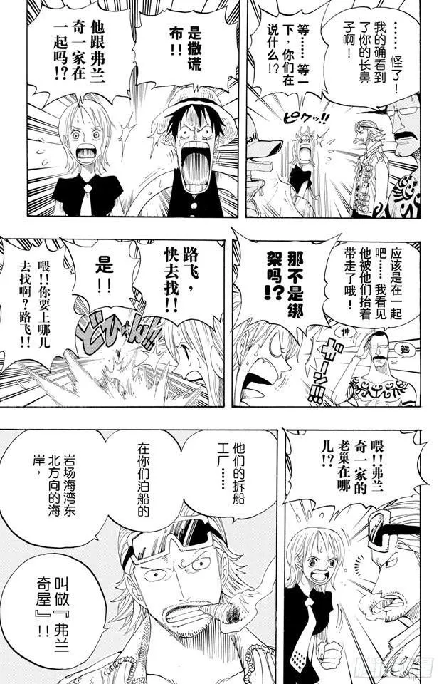 第328话 绑架海盗事件 第22页