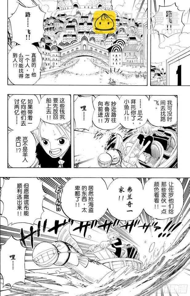 第328话 绑架海盗事件 第23页