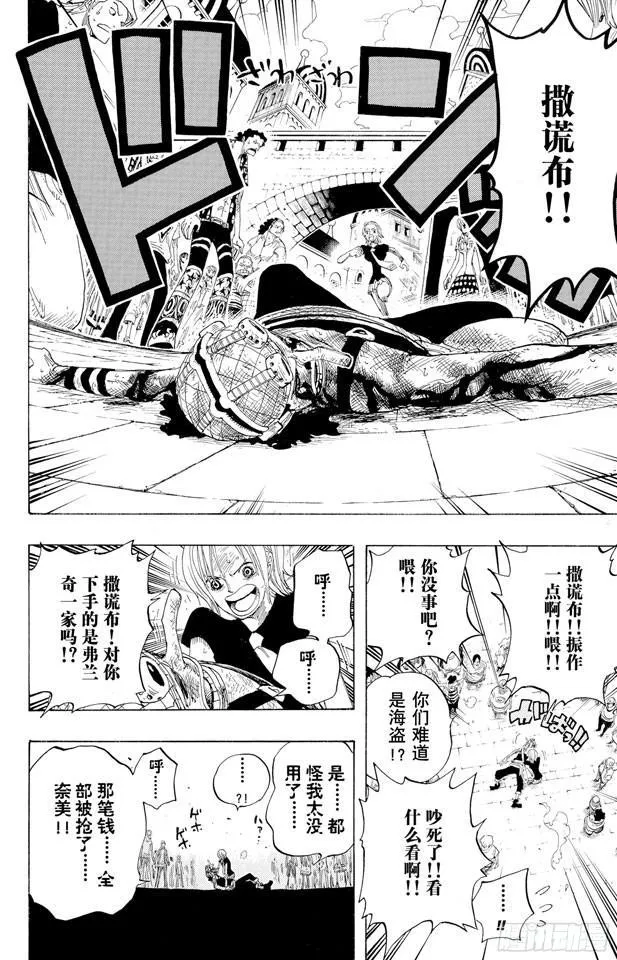 第328话 绑架海盗事件 第25页