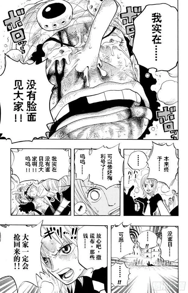 第328话 绑架海盗事件 第26页
