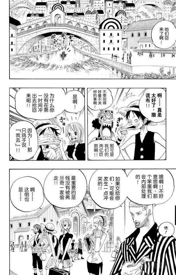 第327话 造船岛造船工厂 第5页