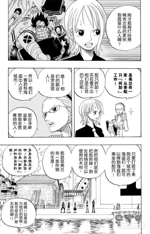 第327话 造船岛造船工厂 第6页