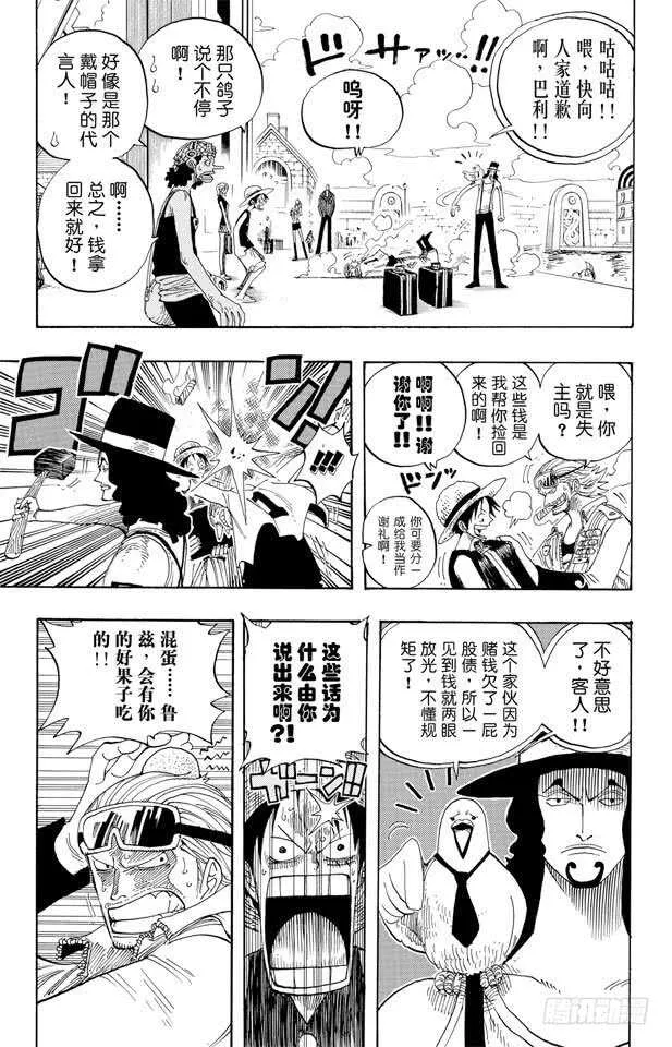 第327话 造船岛造船工厂 第8页