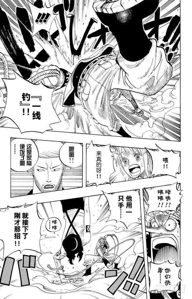 第327话 造船岛造船工厂 第10页