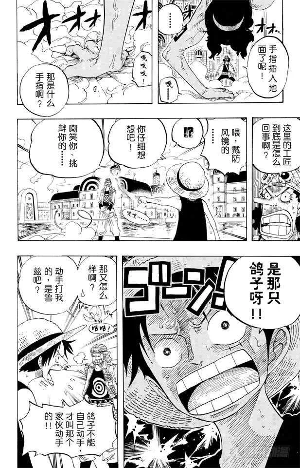 第327话 造船岛造船工厂 第11页