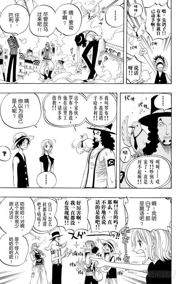 第327话 造船岛造船工厂 第12页