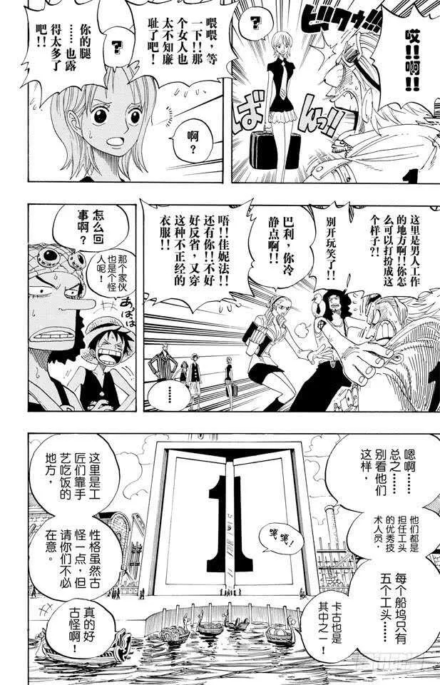 第327话 造船岛造船工厂 第13页