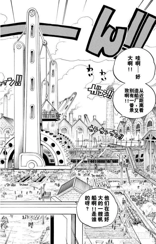 第327话 造船岛造船工厂 第15页