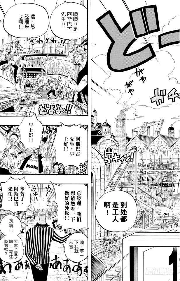 第327话 造船岛造船工厂 第16页