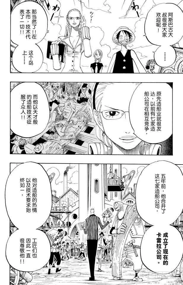 第327话 造船岛造船工厂 第17页