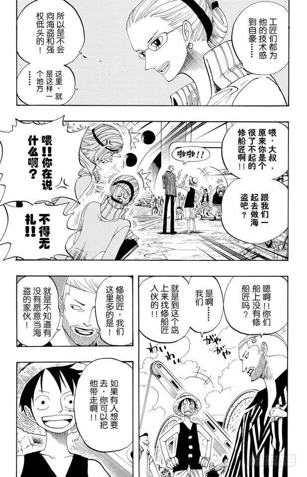 第327话 造船岛造船工厂 第18页