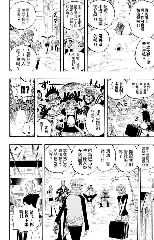 第327话 造船岛造船工厂 第19页