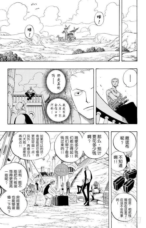 第327话 造船岛造船工厂 第20页