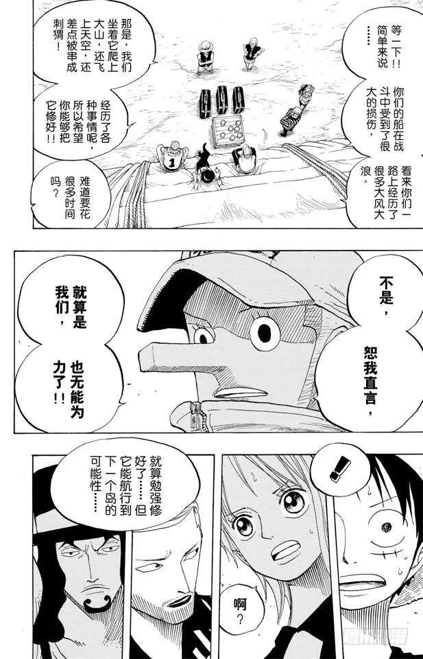第327话 造船岛造船工厂 第21页