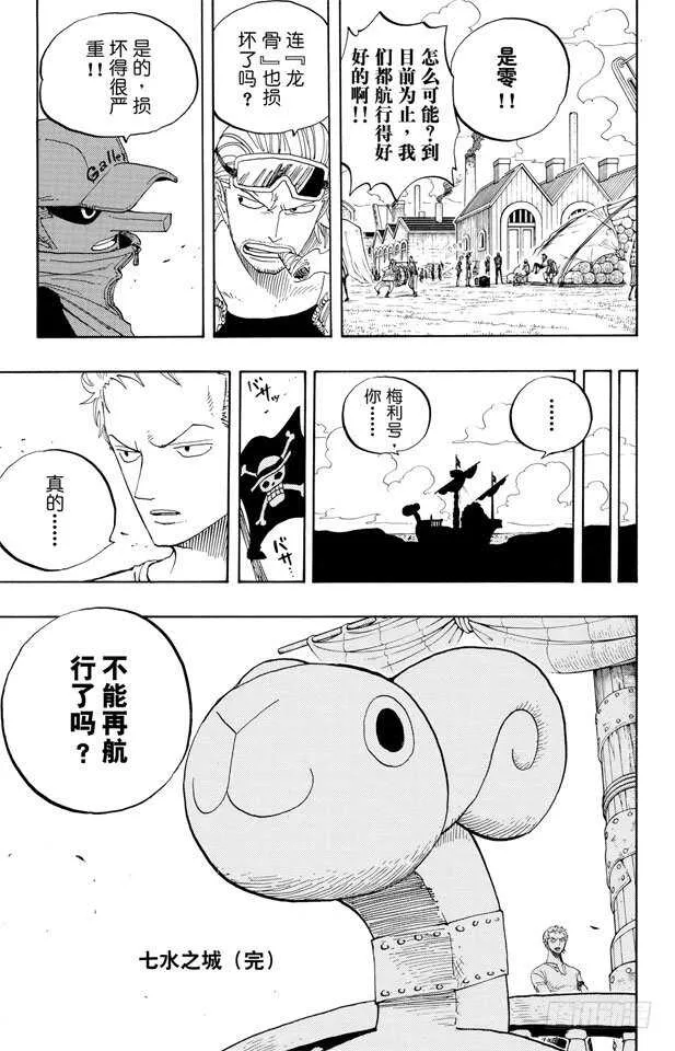 第327话 造船岛造船工厂 第22页