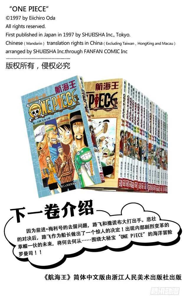 第327话 造船岛造船工厂 第23页