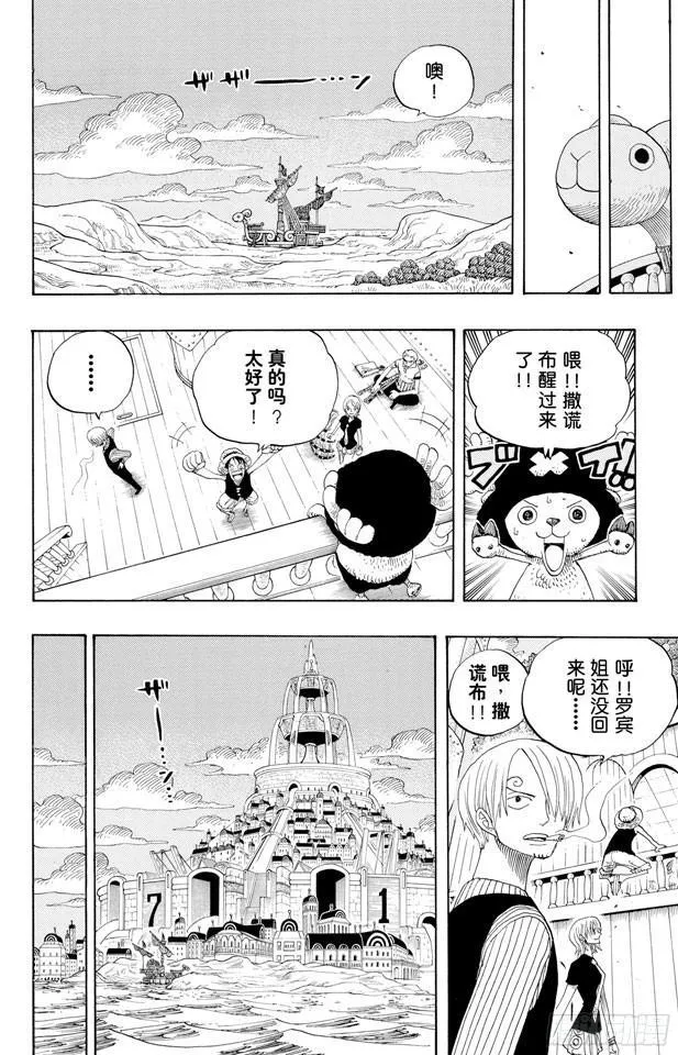 第331话 大动干戈 第4页