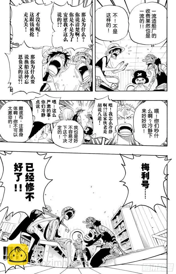第331话 大动干戈 第7页
