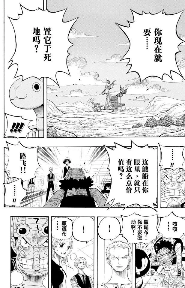 第331话 大动干戈 第10页