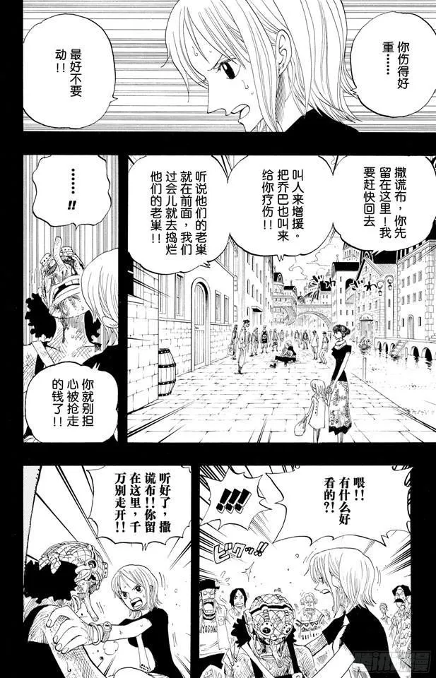 第329话 我的名字叫弗兰奇 第2页
