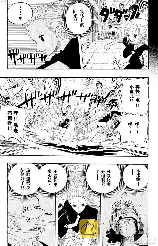 第329话 我的名字叫弗兰奇 第3页
