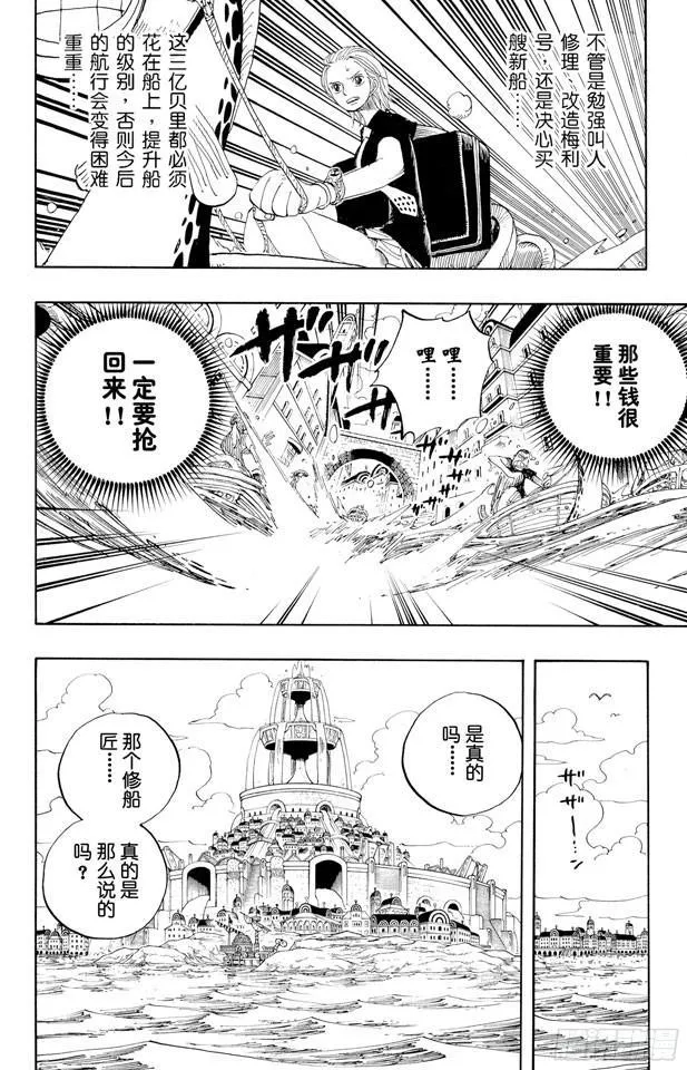 第329话 我的名字叫弗兰奇 第4页