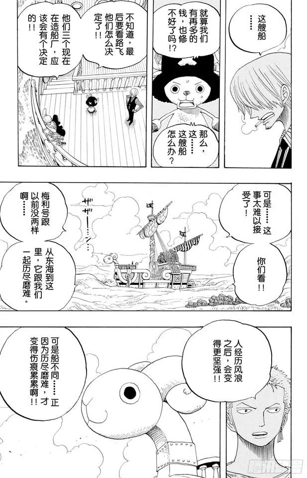 第329话 我的名字叫弗兰奇 第5页