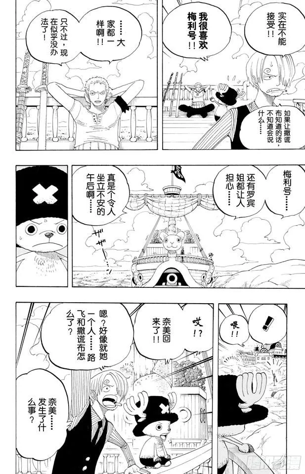 第329话 我的名字叫弗兰奇 第6页
