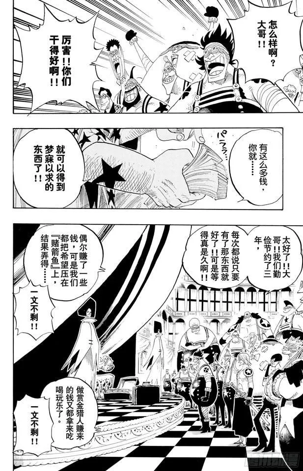 第329话 我的名字叫弗兰奇 第8页