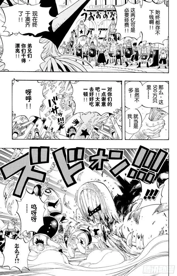 第329话 我的名字叫弗兰奇 第9页