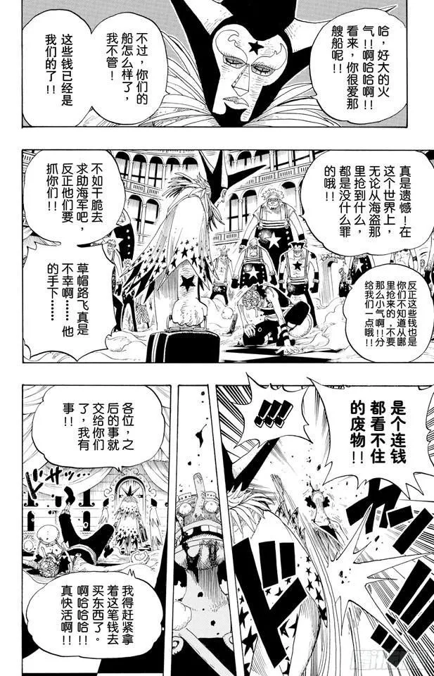 第329话 我的名字叫弗兰奇 第12页
