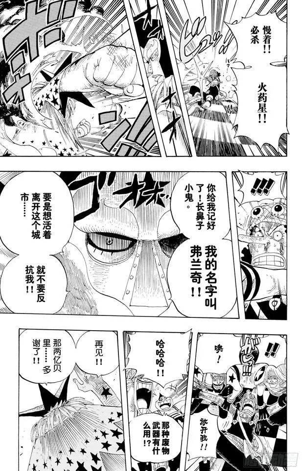 第329话 我的名字叫弗兰奇 第13页