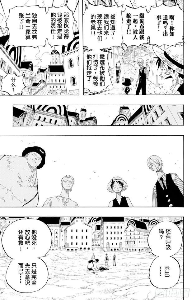 第329话 我的名字叫弗兰奇 第17页
