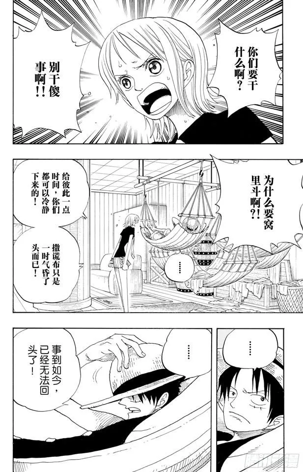 第332话 路飞VS.撒谎布 第2页