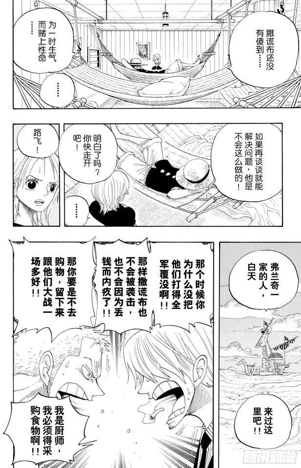 第332话 路飞VS.撒谎布 第4页