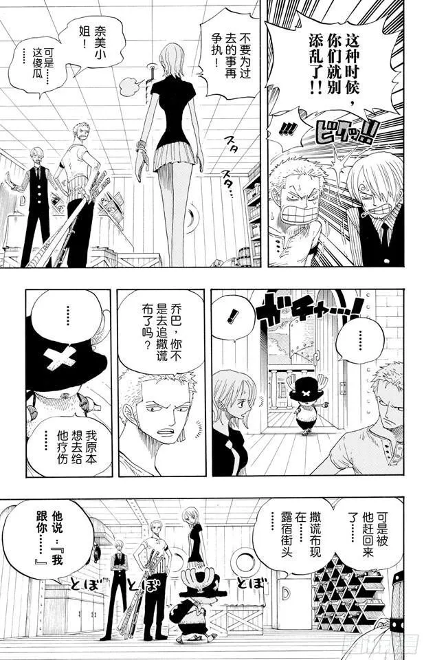 第332话 路飞VS.撒谎布 第5页