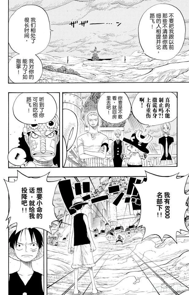 第332话 路飞VS.撒谎布 第10页