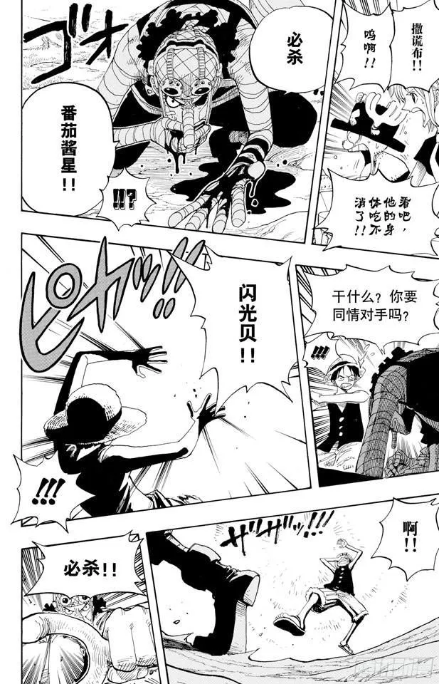 第332话 路飞VS.撒谎布 第12页
