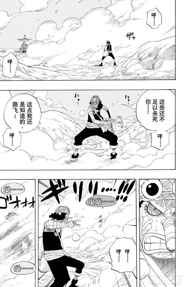 第333话 船长 第3页