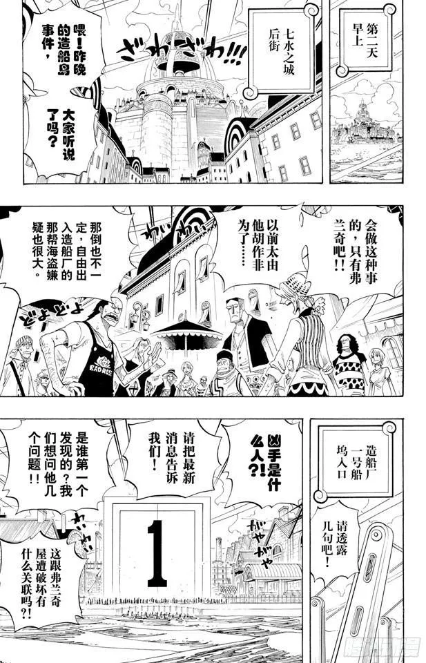 第334话 密室大事件 第6页