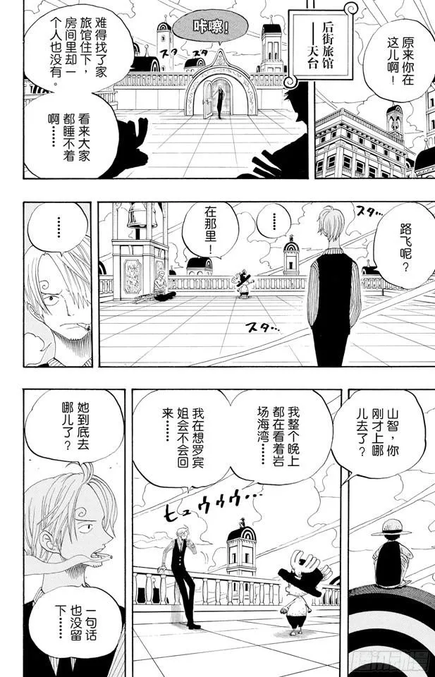 第334话 密室大事件 第7页