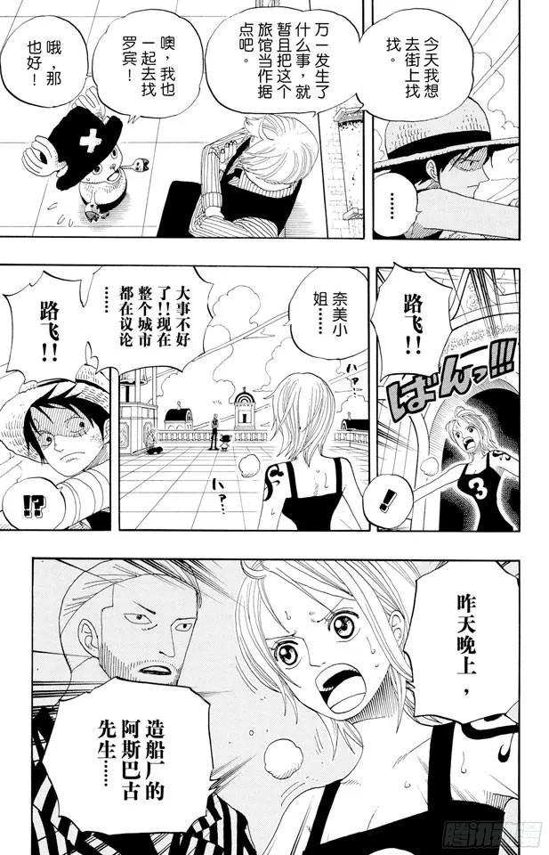 第334话 密室大事件 第8页