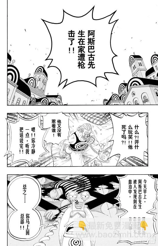 第334话 密室大事件 第9页