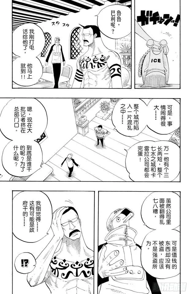 第334话 密室大事件 第10页