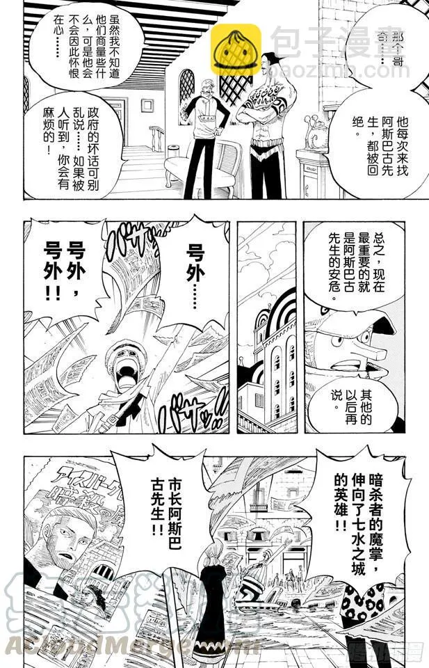 第334话 密室大事件 第11页