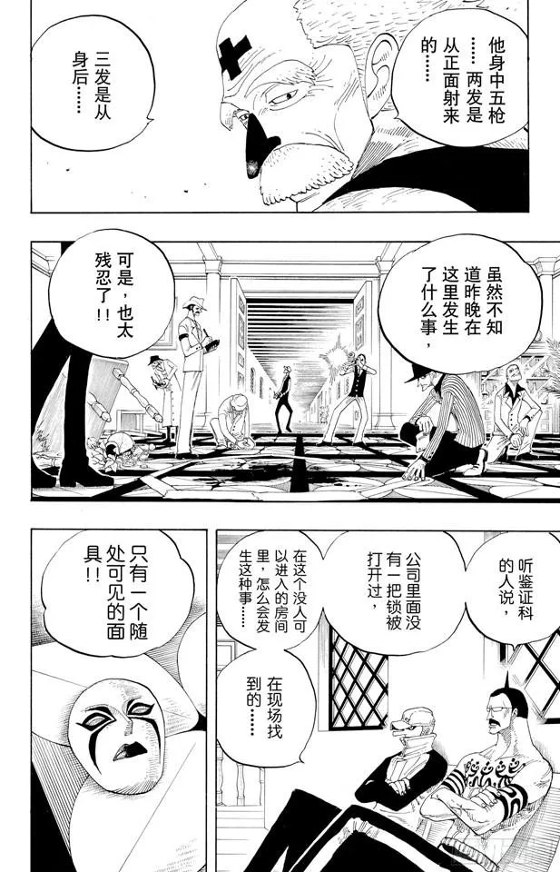 第334话 密室大事件 第17页