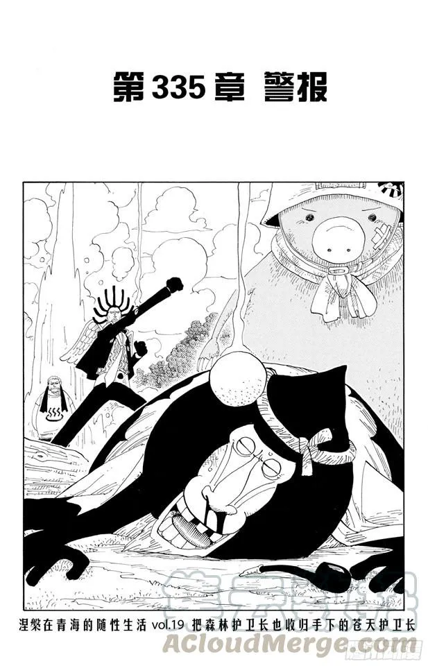 第335话 警报 第1页