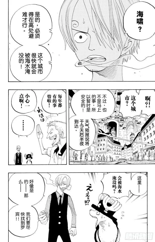 第335话 警报 第8页
