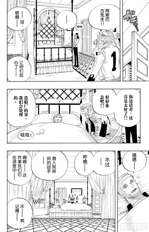 第335话 警报 第18页